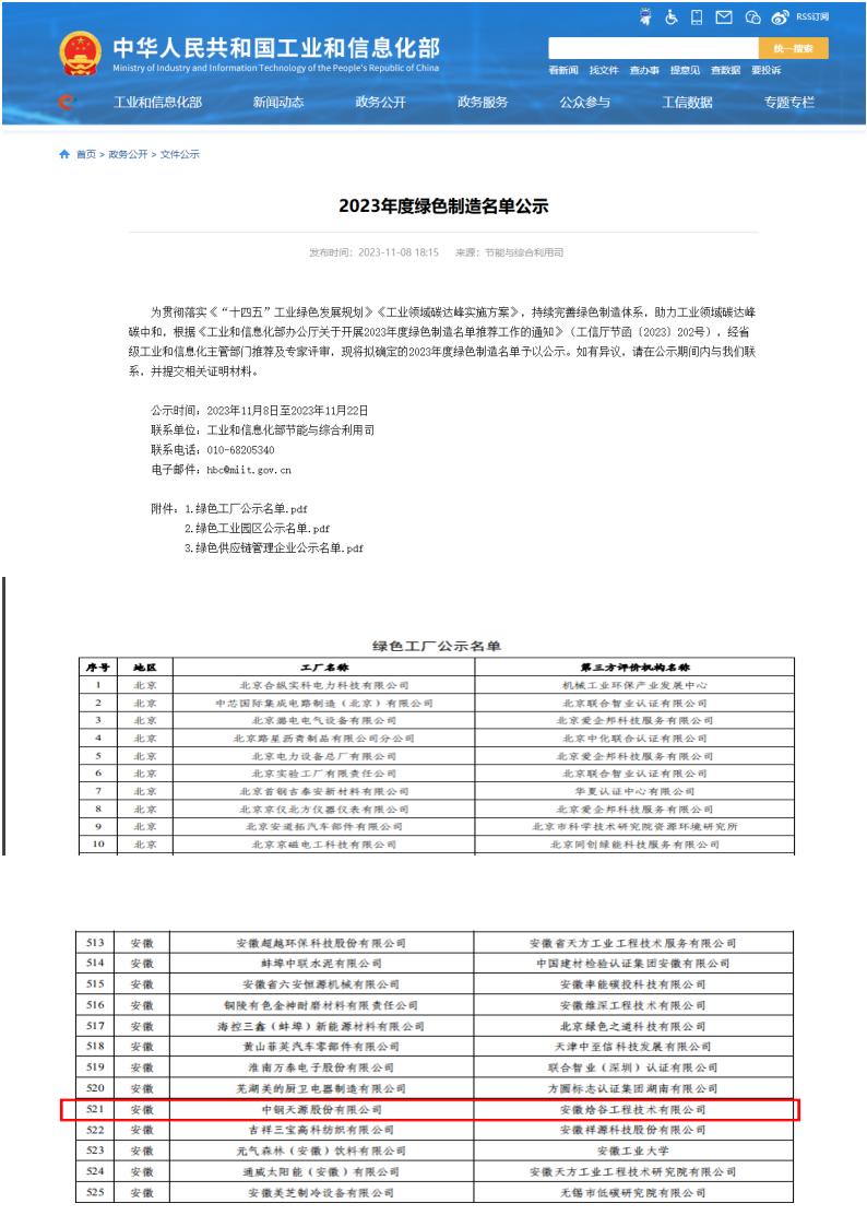 附件：國家級(jí)綠色工廠公示(1)(1)_00.jpg